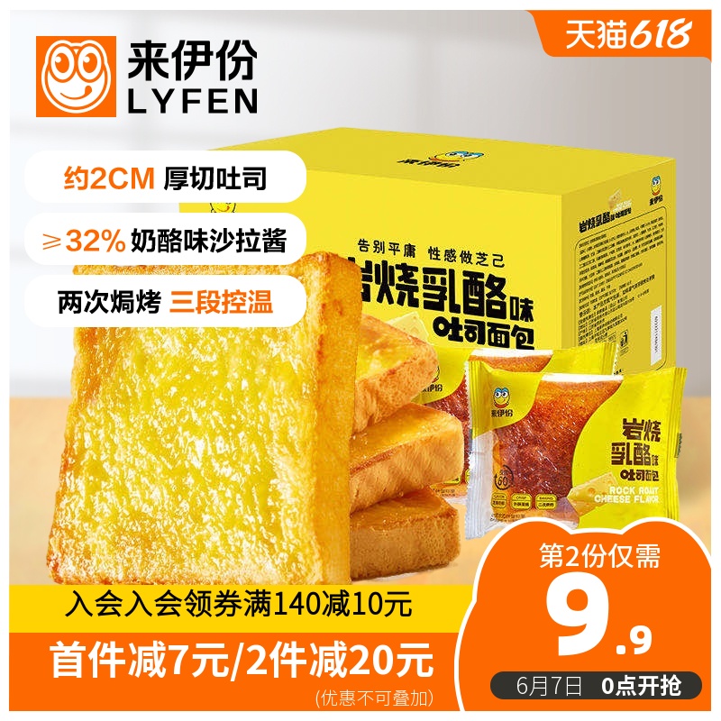 来伊份岩烧乳酪吐司500g/整箱 早餐食品面包糕点零食蛋糕切片吐司 - 封面