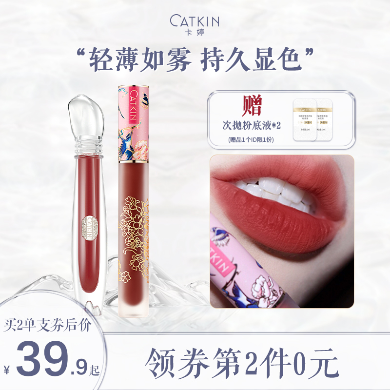 卡婷山海经晶石权杖唇釉女丝绒雾面清平乐轻颜唇彩口红小众学生款 - 封面