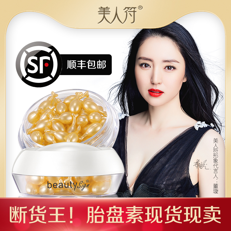 美人符胎盘素修护精华液淡化细纹提亮肤色淡化暗沉紧致肌肤封面