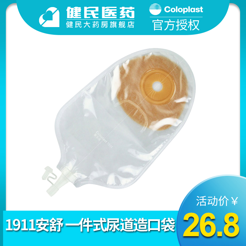 康乐保造口袋 安舒1911尿路造口袋一件式造瘘袋抗返流 1个 - 封面