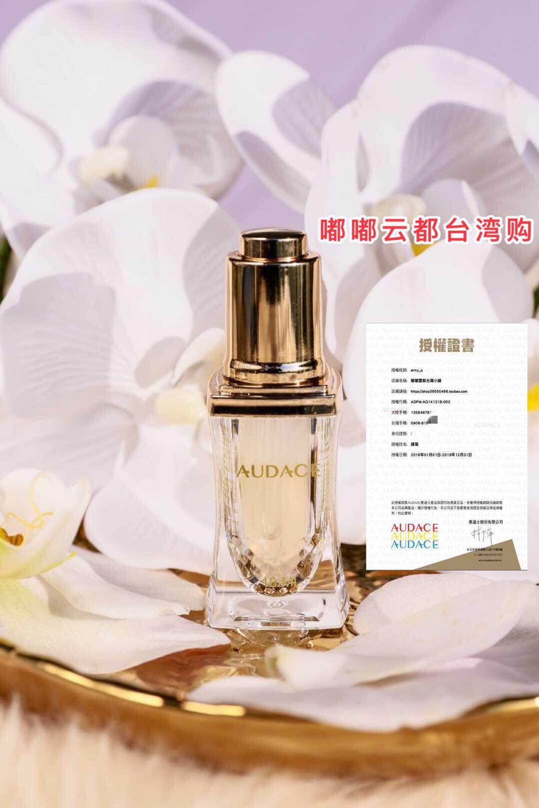 【官方正品】小S 明道唐嫣推荐audace奥达士兰花修护油精华油10ml - 封面