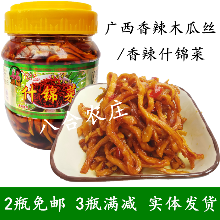 2瓶免邮广西宜州刘三姐通旋香辣木瓜丝500g什锦菜酱腌咸菜下饭菜 - 封面