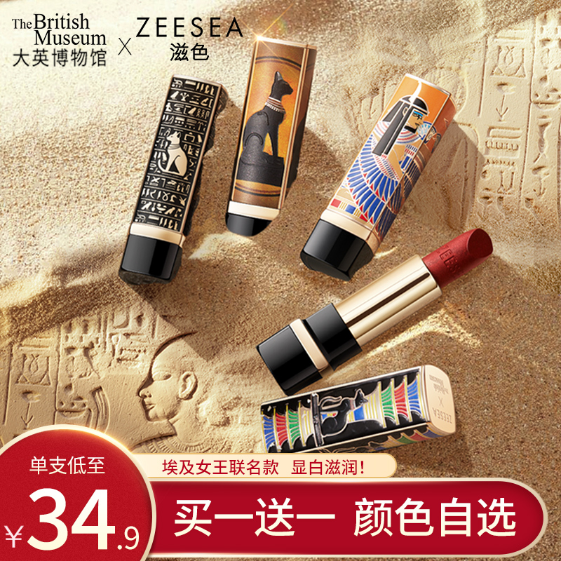 ZEESEA滋色埃及女王联名款口红小众品牌平价学生半哑光显白牛血色 - 封面