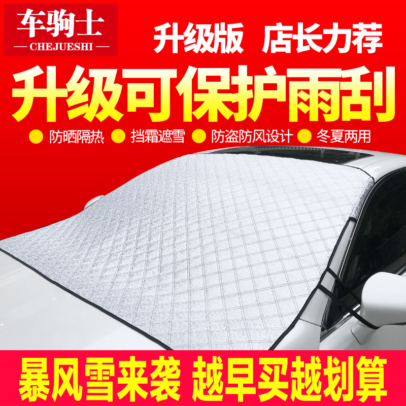 汽车前挡风玻璃防冻罩遮雪挡车用风挡雪前遮阳挡防雪罩冬季防霜罩 - 封面