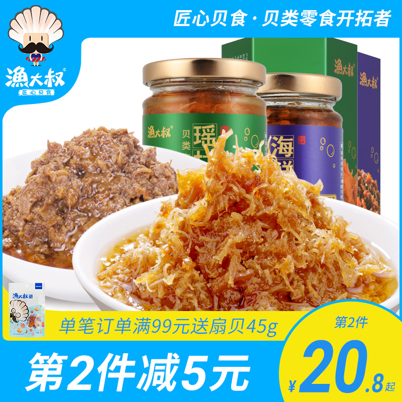 渔大叔瑶柱丝海鲜酱扇贝裙边肉即食罐头大连特产麻辣海鲜零食小吃 - 封面