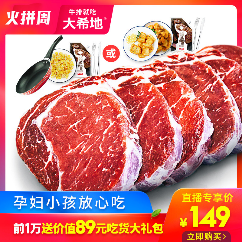 【大希地】家用牛排新鲜牛肉原肉整切10片儿童黑椒菲力西冷牛扒20封面