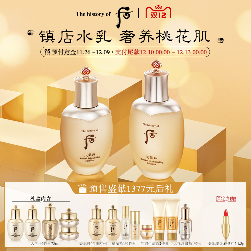 【双12预订加享】Whoo后天气丹花献光彩紧颜水乳护肤7件套装正品 - 封面