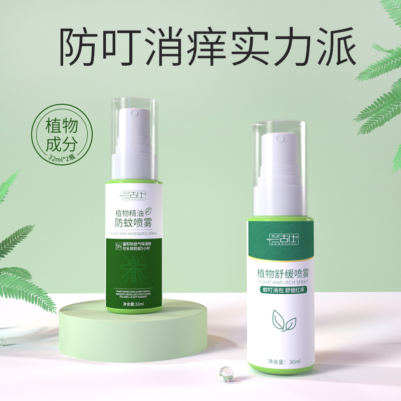 婴幼儿童驱蚊喷雾宝宝驱蚊水花露水户外防蚊液防蚊虫叮咬神器 - 封面