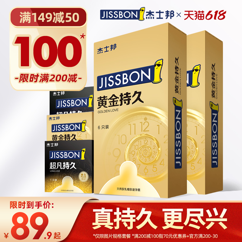 【黄金持久】杰士邦避孕套持久装防早泄男用延时安全套官网旗舰店 - 封面