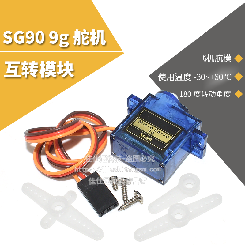 SG90 9g舵机 经典舵机 固定翼航模遥控飞机 全新 SG90 - 封面