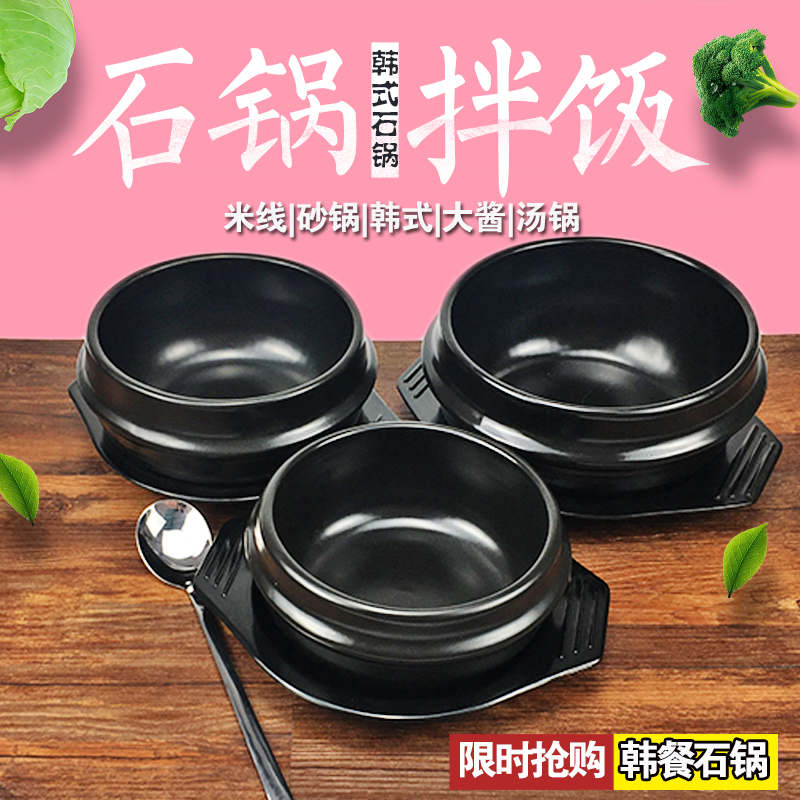明火家用耐高温韩式石锅拌饭专用石锅燃气商用陶瓷小号砂锅大酱汤 - 封面