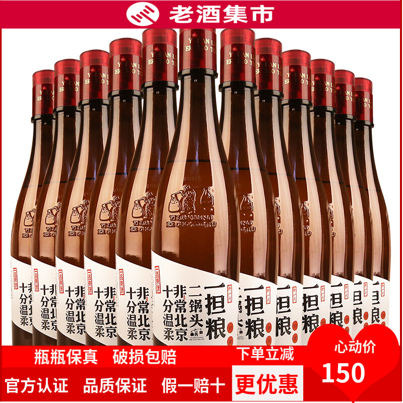 北京二锅头一担粮二锅头清香型粮食白酒42度480ML*12瓶整箱 冒号 - 封面