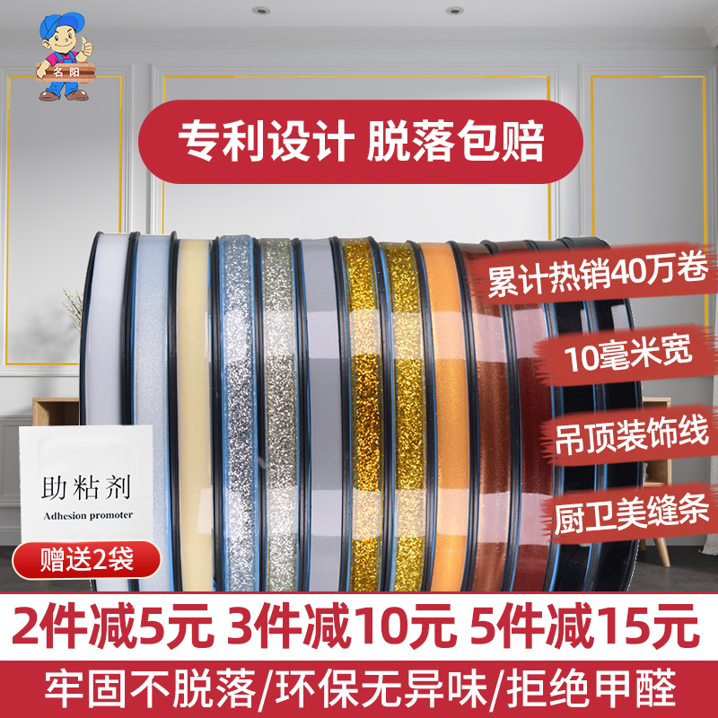 美边线自粘家用贴条吊顶客厅石膏装饰线阴角线美边条美缝踢脚线条 - 封面