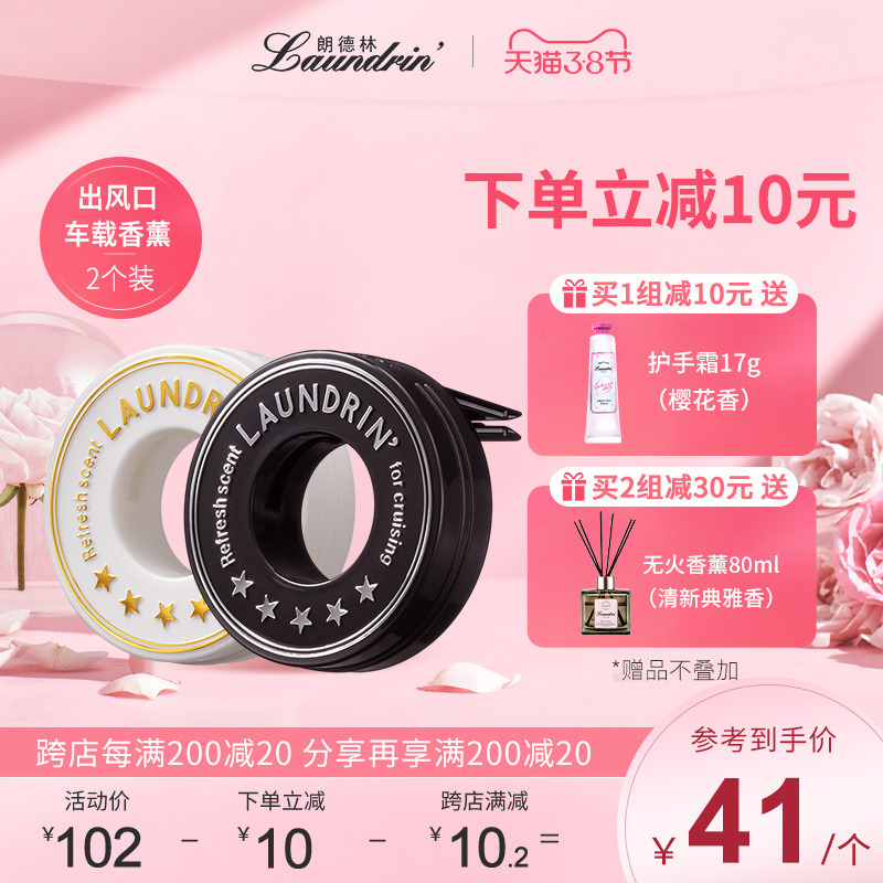 【2个装】日本进口Laundrin朗德林车载香薰摆件汽车香水香氛挂件 - 封面