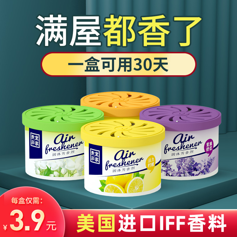宜家固体空气清新剂持久留香卫生间内香薰厕所除臭神器家用芳香剂 - 封面