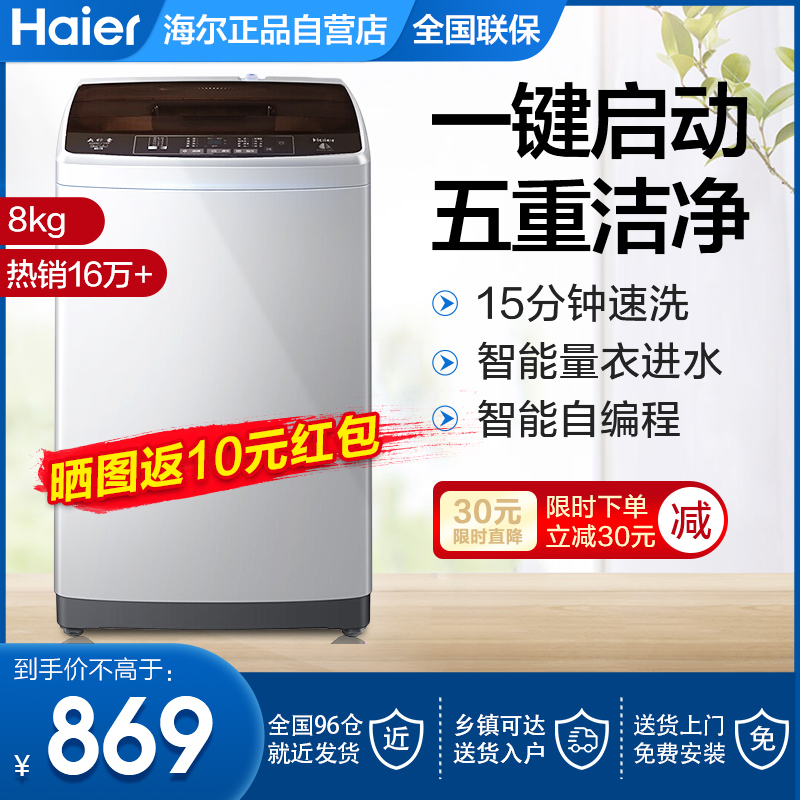 海尔全自动波轮洗衣机小型家用租房直驱洗脱一体脱水机7/8公斤9kg - 封面