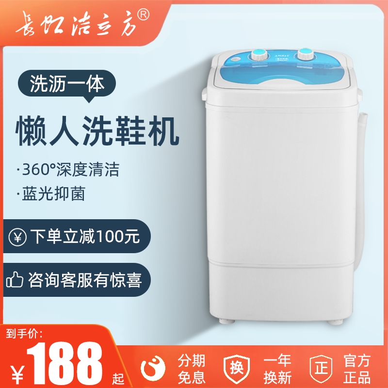 长虹洁立方洗鞋机全半自动家用可脱水甩干迷你小型懒人神器刷鞋器 - 封面