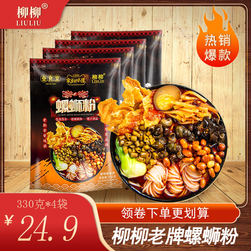 柳柳老牌柳州螺蛳粉正宗包邮螺丝粉广西特产螺蛳粉方便330克4包装 - 封面