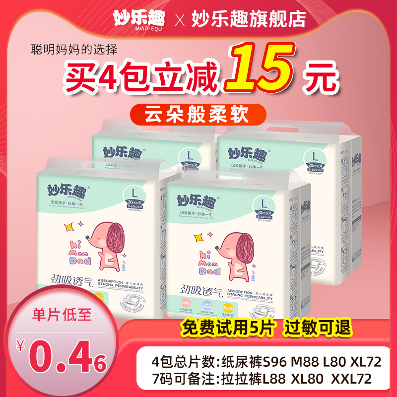 妙乐趣纸尿裤L干爽超薄透气新生婴儿初生男女宝宝MXL码学步尿不湿 - 封面