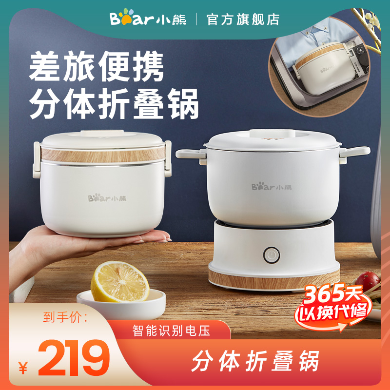 小熊电煮锅分体式电热锅小型便携式宿舍电锅多功能火锅旅行折叠锅 - 封面