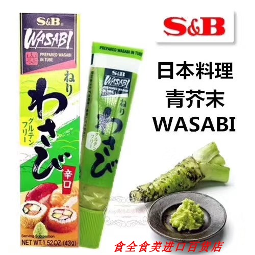 现货日本料理原装SB青芥末膏幸口辣味山葵酱海鲜火锅寿司烧烤蘸料 - 封面