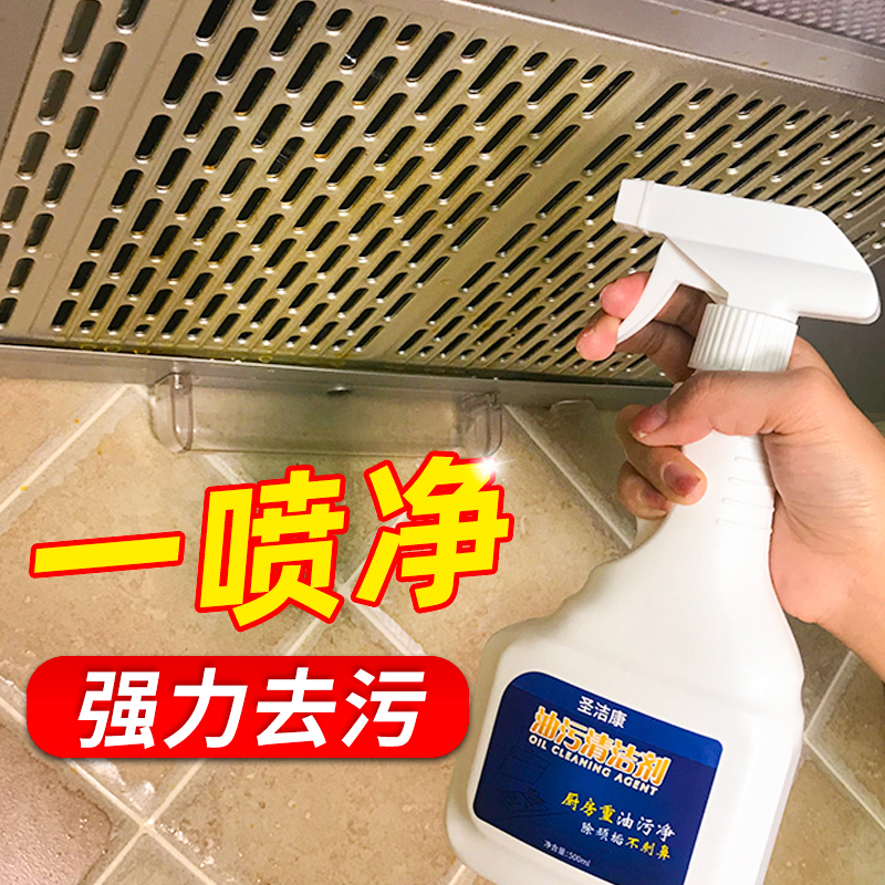 厨房去油污非神器强力泡沫清洁剂除重油污净油渍净抽油烟机清洗剂 - 封面
