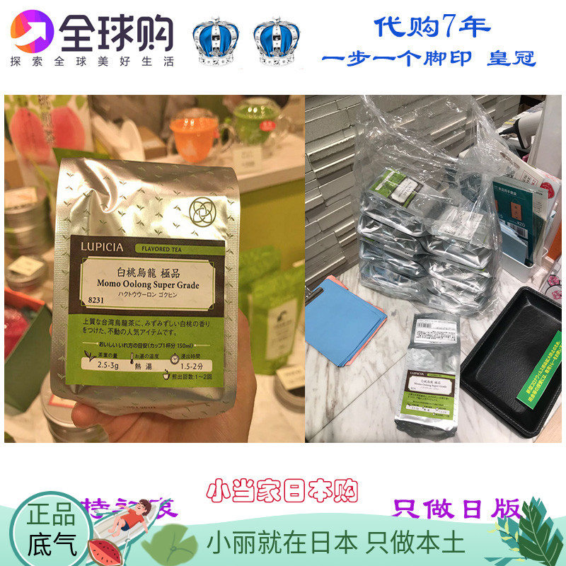 包邮日本代购直邮LUPICIA白桃乌龙茶蜜桃本土茶叶原装袋装50g送礼 - 封面
