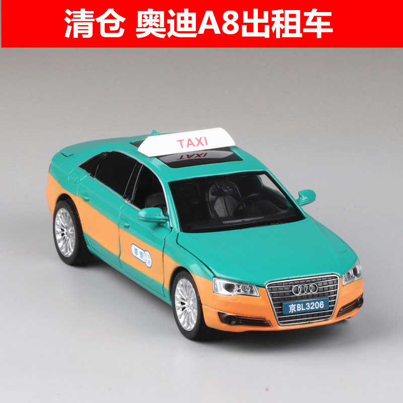 清仓1:32奥迪A8出租车回力四开门仿真语音合金模型男孩玩具车 - 封面