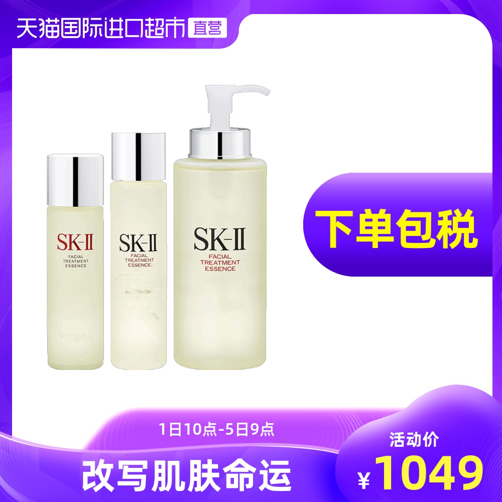 日本SK-II/ skii/SK2神仙水护肤精华补水保湿紧致青春露 免税版 - 封面