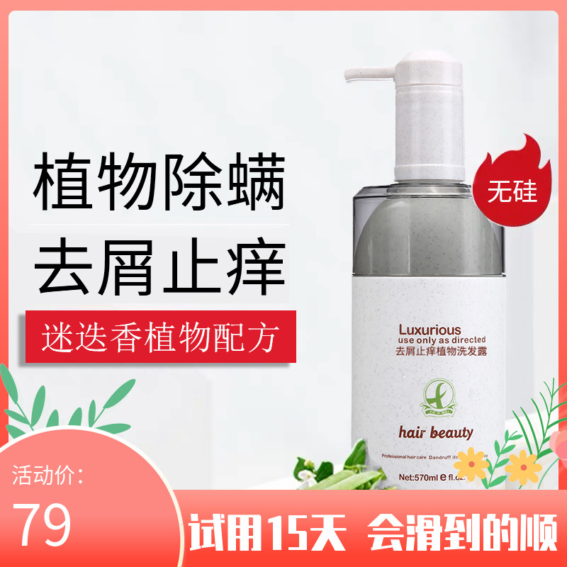 迷迭香除螨止痒洗发水牛蒡根去屑改善毛躁柔顺持久留香杀菌无硅油 - 封面