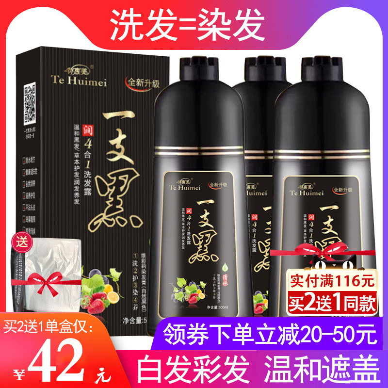 染发剂植物洗发水纯自然色染发膏泡泡自己在家一支黑男女染自然黑 - 封面