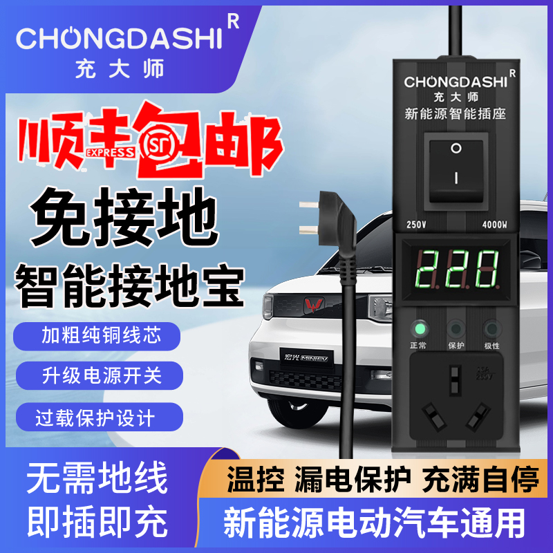 接地宝五菱宏光miniev新能源免接地线延长线电动汽车欧拉知豆欧拉 - 封面