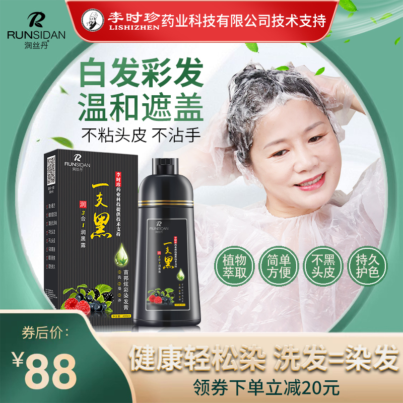 一支黑染发剂植物正品膏洗发水纯自己在家染发女男染发膏自然黑色 - 封面