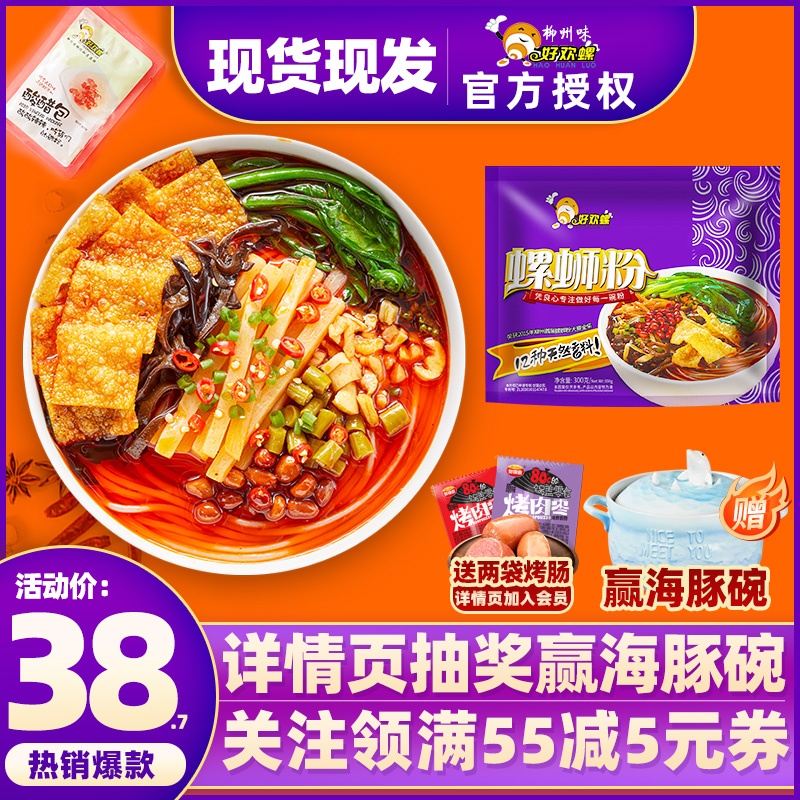 好欢螺螺蛳粉官网官方300g包邮柳州正宗特产米线速食螺丝粉螺狮粉 - 封面