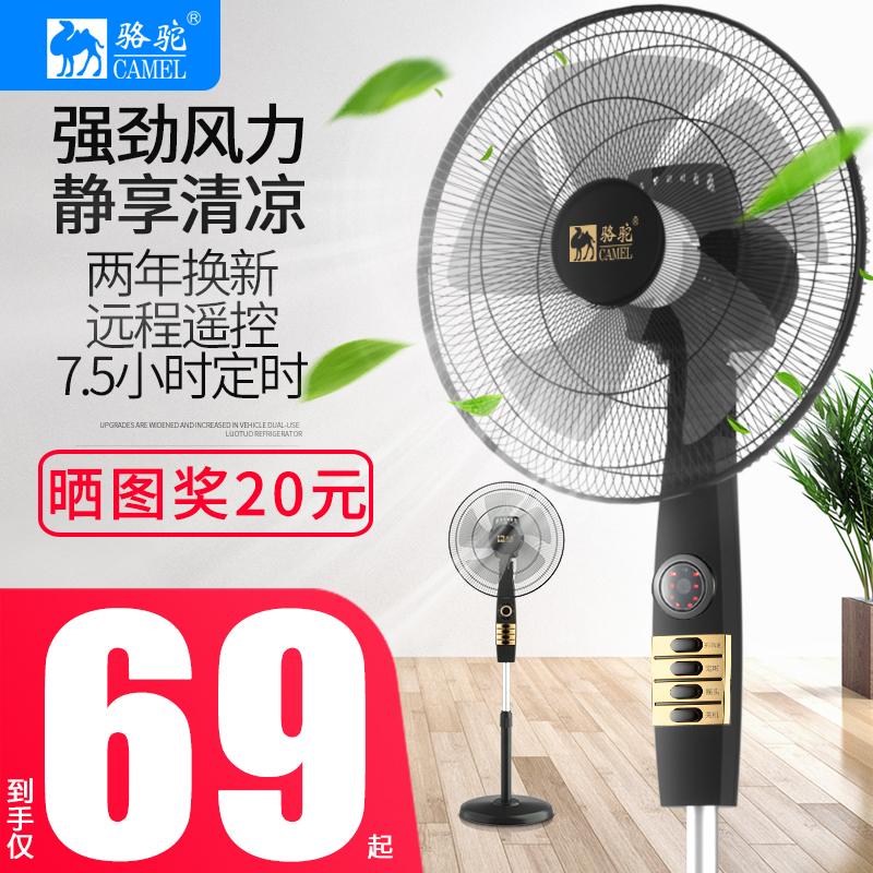 骆驼电风扇落地扇家用宿舍遥控台式扇学生摇头静音立式落地电扇封面