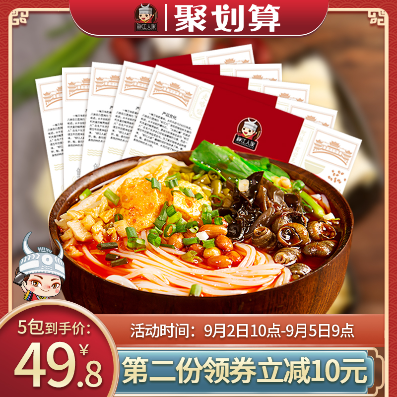 柳江人家广西正宗柳州螺蛳粉330gx5包螺狮粉特产螺丝粉速食酸辣粉 - 封面