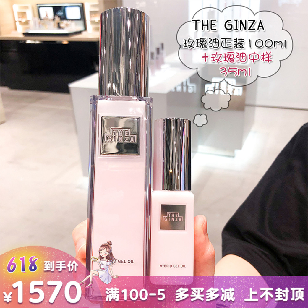 日本代购资生堂THE GINZA银座玫瑰按摩精油100ml限定套装带35ml - 封面