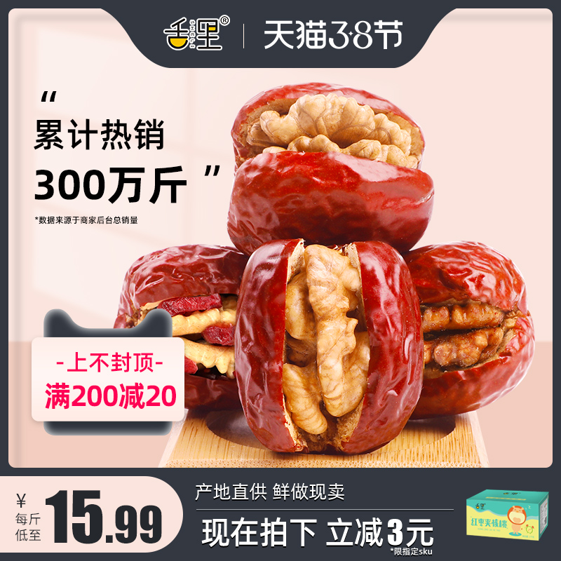 舌里红枣夹核桃 奶枣大枣子加核桃仁干果特产零食品抱抱年货礼盒 - 封面