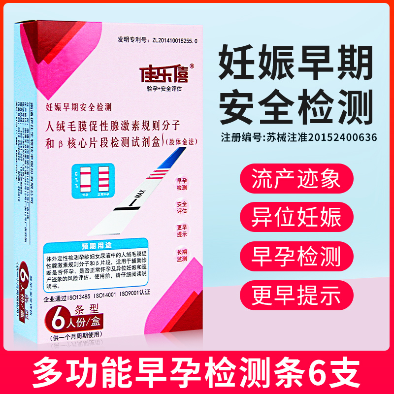 佳乐僖验孕棒条1盒6支早早孕验孕测孕试纸女备孕怀孕宫外孕高精度 - 封面