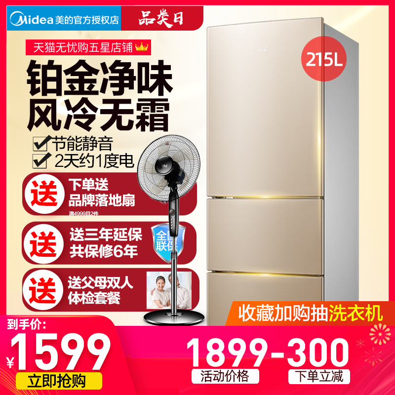美的215升风冷无霜小型三开门家用节能双门节能静音电冰箱双开门 - 封面