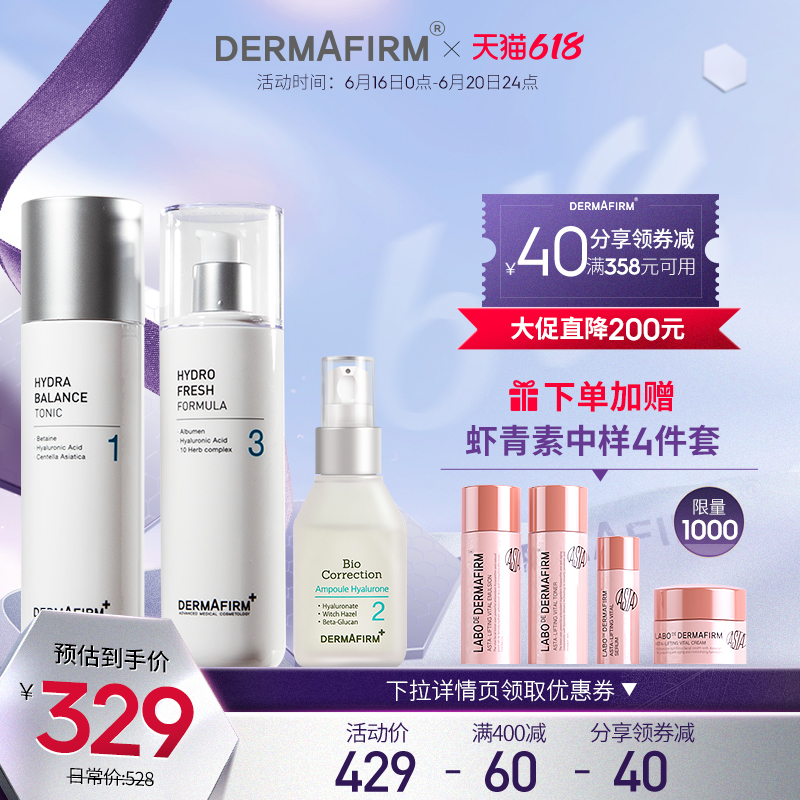 Dermafirm德妃水乳精华组合套装舒缓保湿修复肌肤屏障抗皱镇定 - 封面
