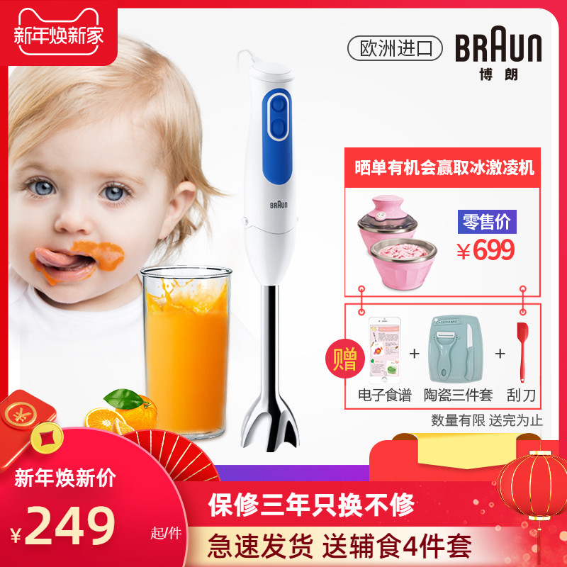 全新升级款博朗MQ3000手持料理棒婴儿辅食料理机宝宝不锈钢辅食棒 - 封面