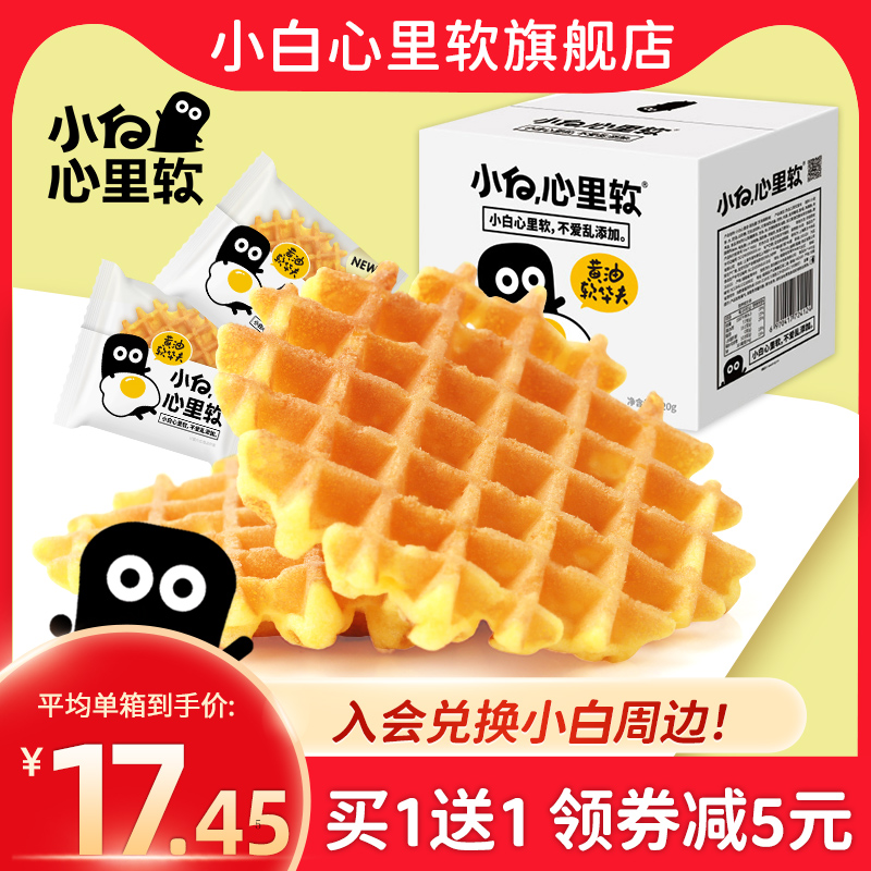 小白心里软华夫饼干懒人早餐营养面包整箱蛋糕休闲网红小吃零食品 - 封面