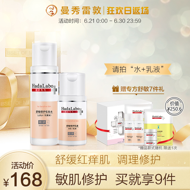 曼秀雷敦肌研专方敏感肌护肤品套补水保湿十字霜舒缓修复 - 封面