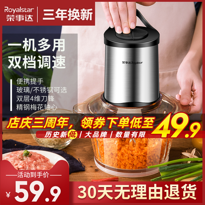 荣事达绞肉机家用电动小型打肉馅搅拌碎菜蒜蓉泥多功能料理辅食机封面
