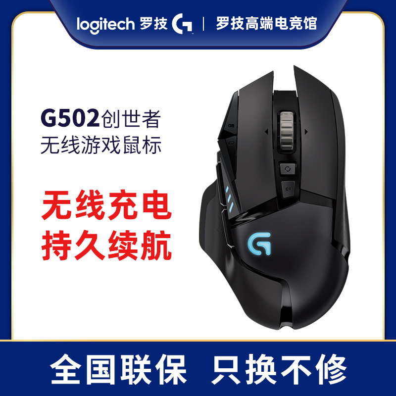 罗技G502创世者电竞机械无线游戏鼠标可充电式电脑笔记本吃鸡拆包 - 封面