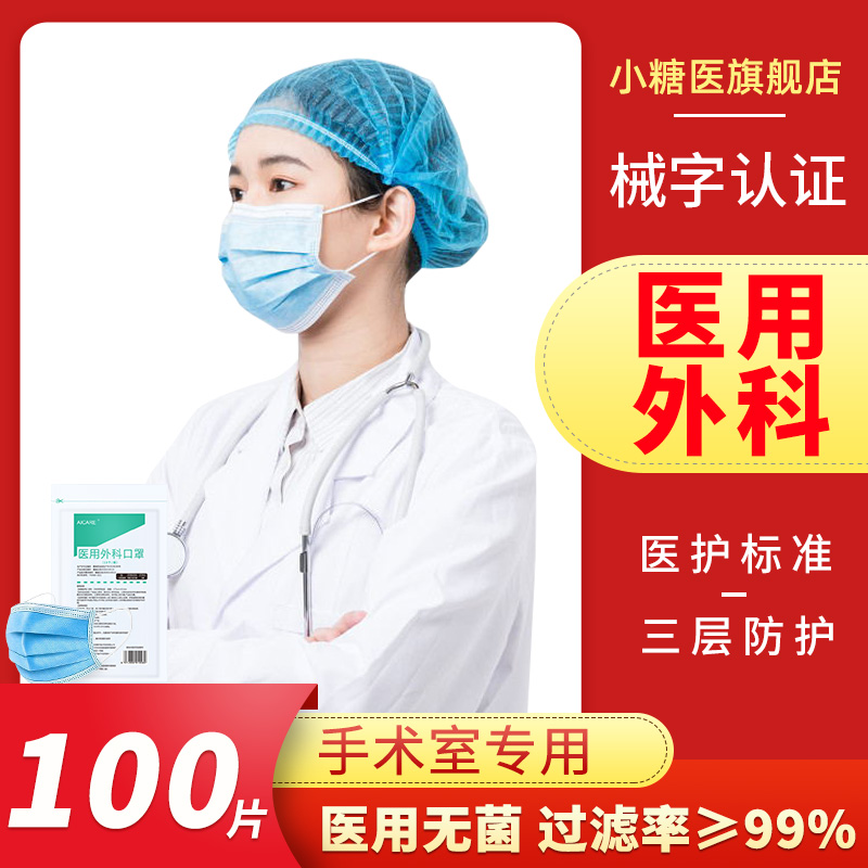 AICARE 医用一次性外科口罩医护三层防护透气防飞溅医用灭菌口罩封面