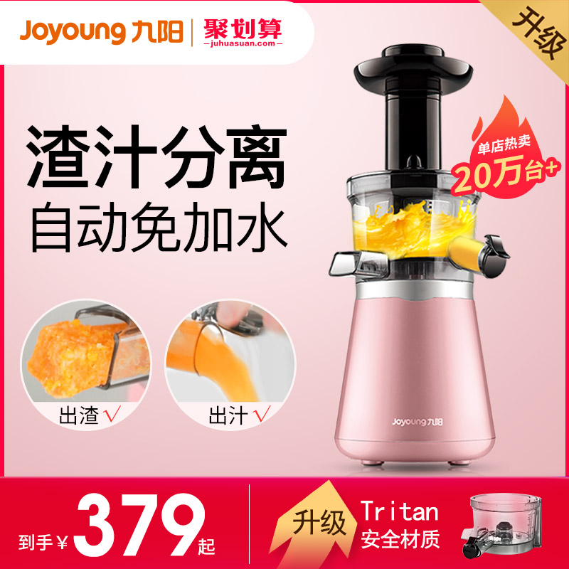 九阳榨汁机家用原汁机炸水果汁机全自动果蔬多功能小型渣汁分离v5 - 封面