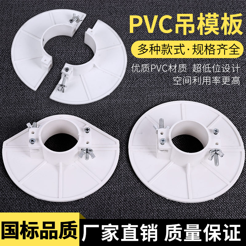 管道预留洞封堵模板吊洞补洞模具吊模神器pvc排水管补洞吊模110 - 封面