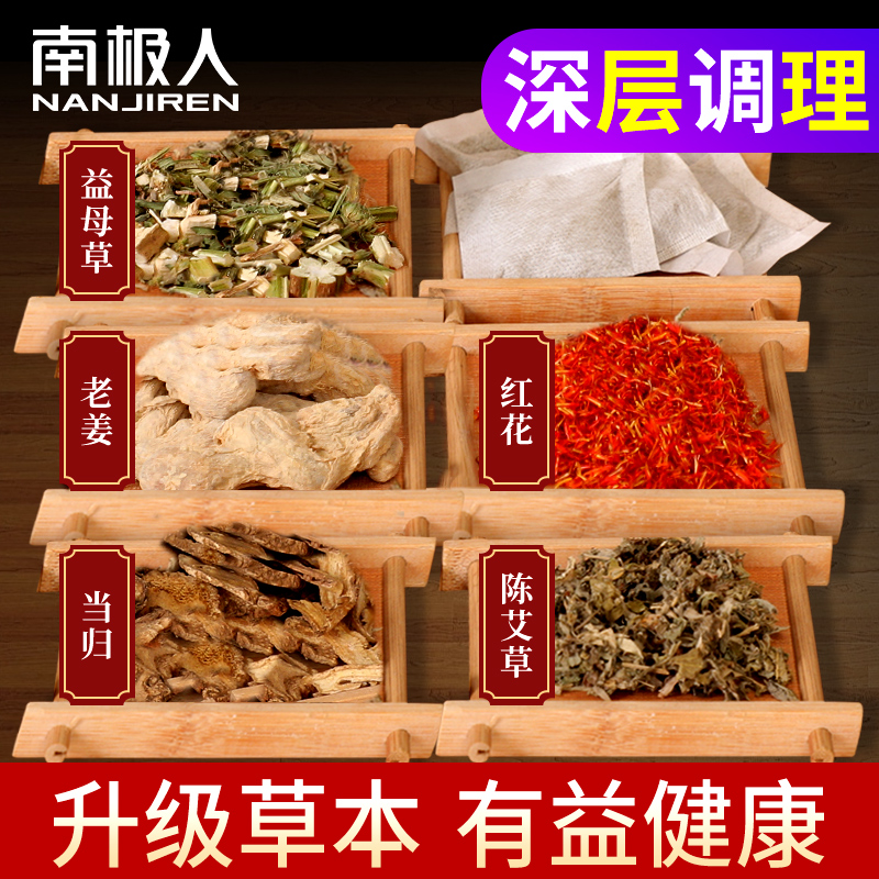 艾草生姜藏红花草本泡脚中药包男女祛寒濕祛濕足浴粉包去濕气 - 封面